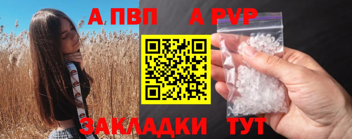Alpha PVP крисы CK  APVP СК  Вход с VPN  Нефтекамск  А ПВП мука 