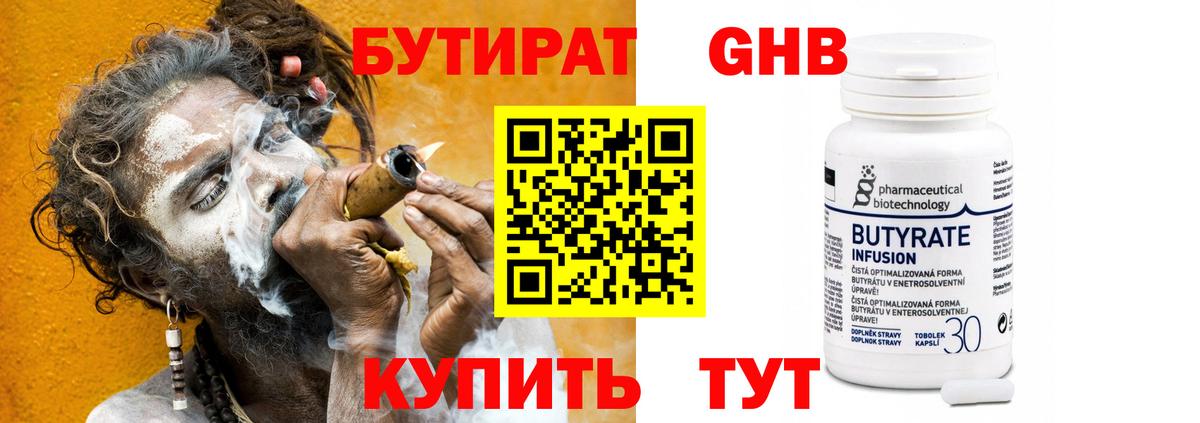 Нефтекамск  БУТИРАТ  Вход с VPN  БУТИРАТ BDO 