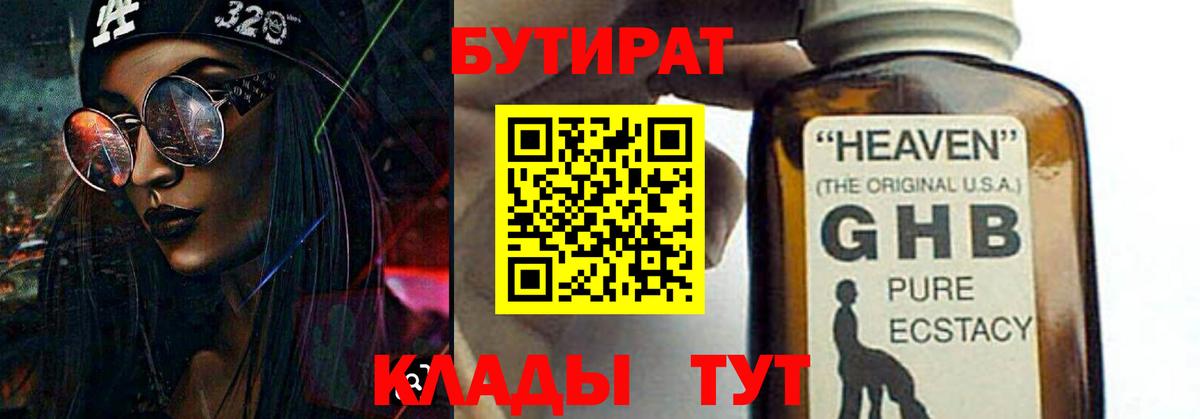 Бутират 1.4BDO Нефтекамск