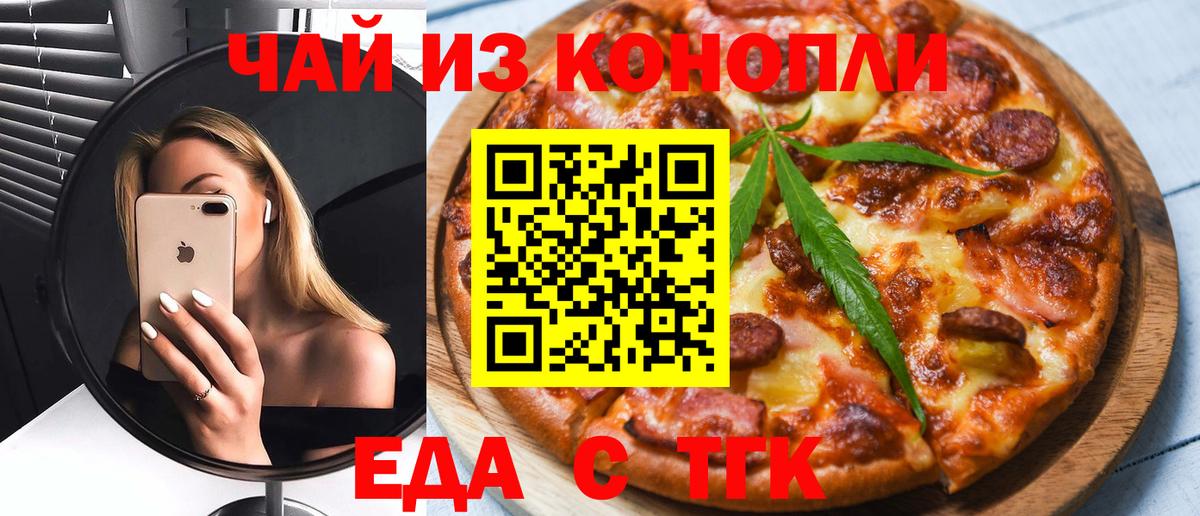Еда ТГК марихуана Нефтекамск