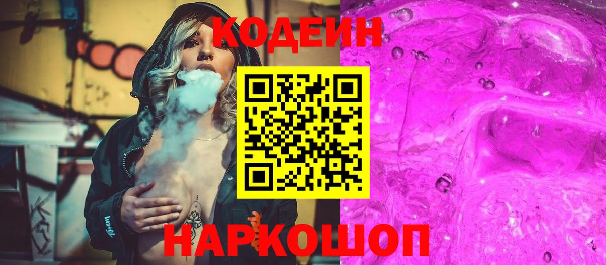 Кодеиновый сироп Lean напиток Lean (лин) Нефтекамск