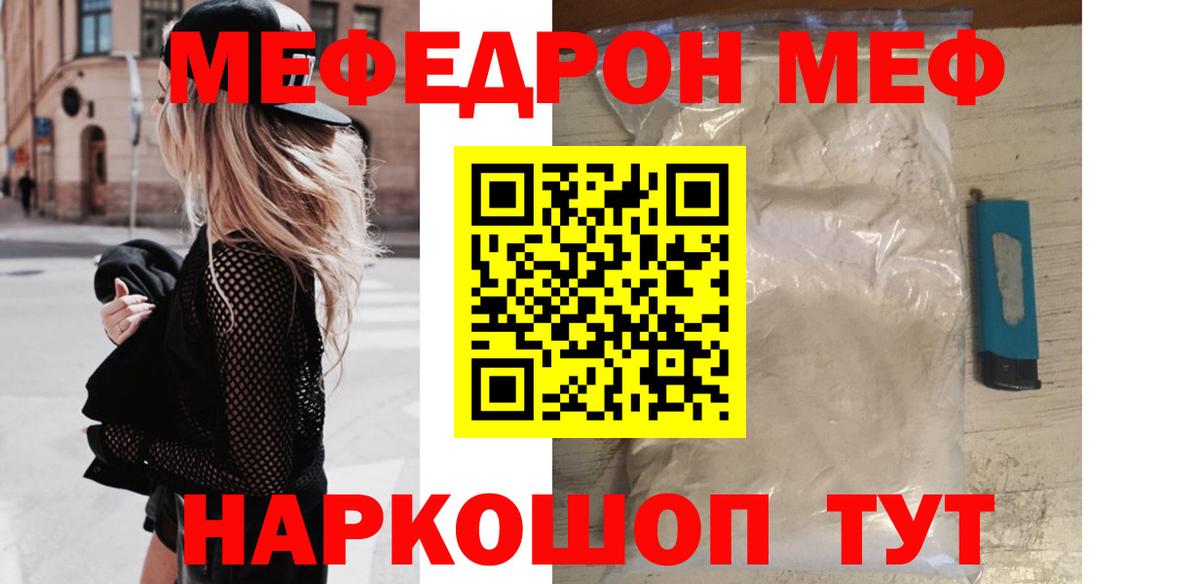 МЯУ-МЯУ  МЕФ кристаллы  Меф кристаллы  Вход с VPN  МЕФ  Нефтекамск 