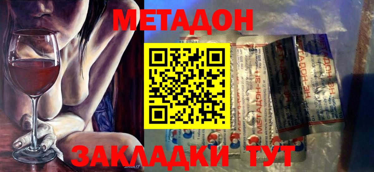 Нефтекамск  МЕТАДОН methadone  Вход с VPN  Метадон VHQ 